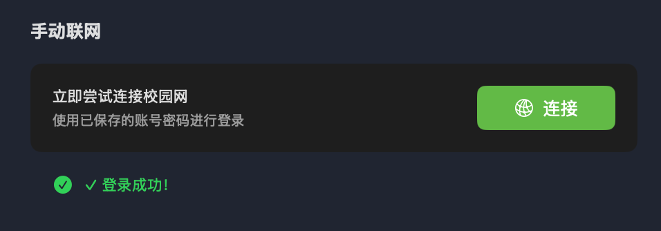 认证成功
